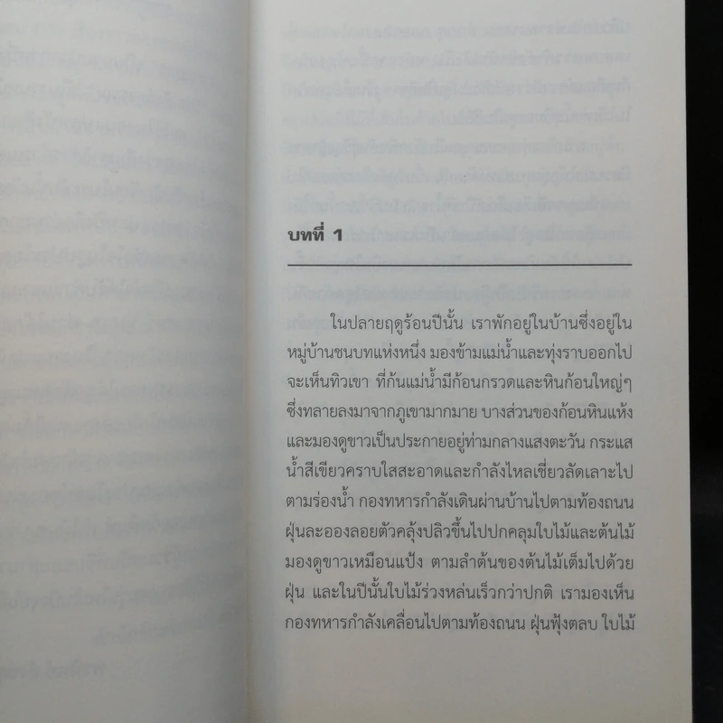 รักระหว่างรบ A Farewell to Arms 2 เล่มจบ - Ernest Hemingway รูปที่ 10
