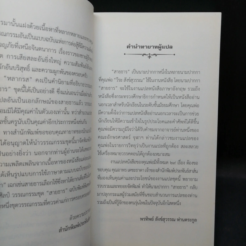 รักระหว่างรบ A Farewell to Arms 2 เล่มจบ - Ernest Hemingway รูปที่ 9