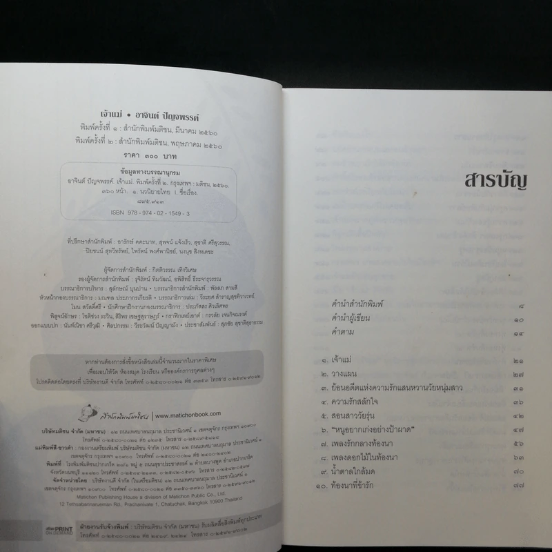 หนังสือชุด เจ้าพ่อ เจ้าแม่ เจ้าเมือง - อาจินต์ ปัญจพรรค์ รูปที่ 12