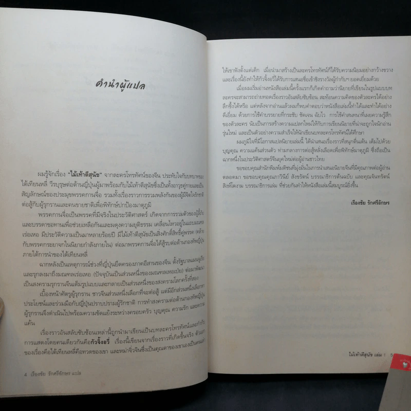 ไม้เท้าตีสุนัข 2 เล่มจบ - กัวจิ้งอวี่ รูปที่ 9