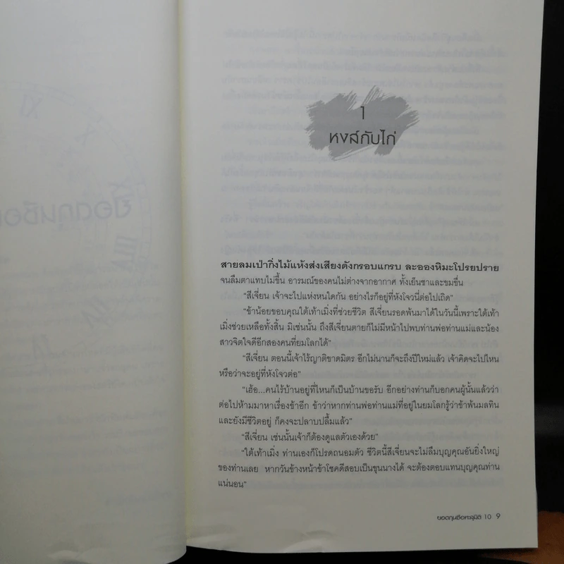 ยอดกุนซือทะลุมิติ 10 เล่มจบ - Muyi (มู่อี้) รูปที่ 20