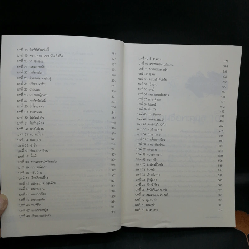 ยอดกุนซือทะลุมิติ 10 เล่มจบ - Muyi (มู่อี้) รูปที่ 19