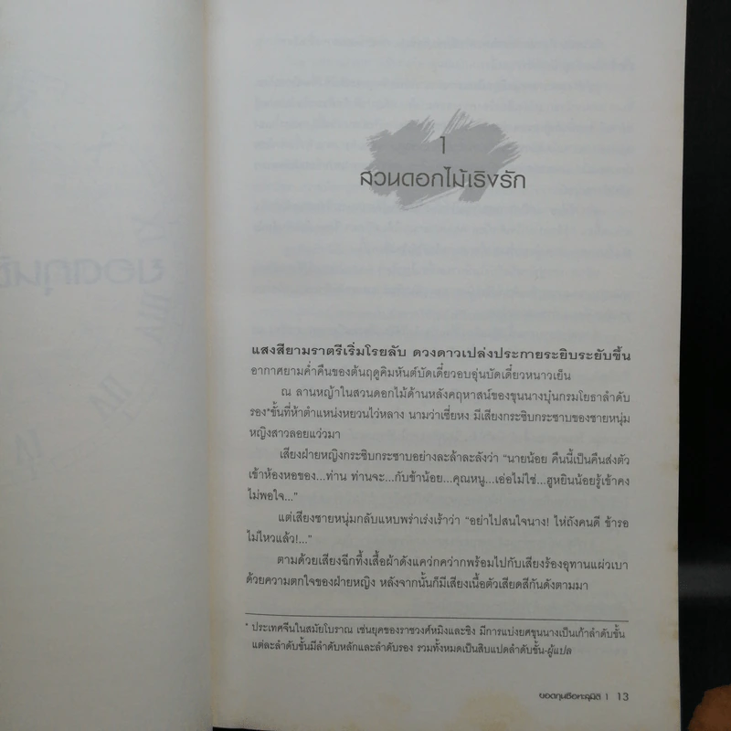 ยอดกุนซือทะลุมิติ 10 เล่มจบ - Muyi (มู่อี้) รูปที่ 17