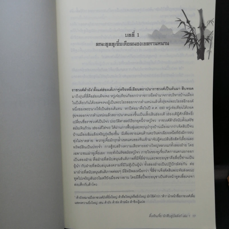 ตี๋เหรินเจี๋ย นักสืบคู่บัลลังก์ 5 เล่มจบ - อันนาฟางฟาง รูปที่ 12