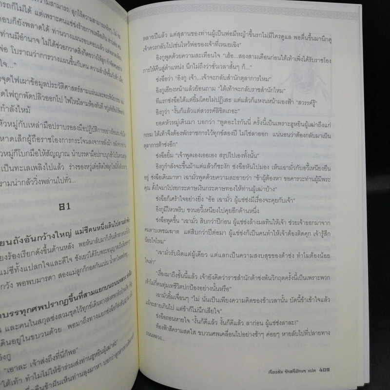 ยอดตุลาการราชวงศ์ซ่ง 3 เล่มจบ - เรืองชัย รักศรีอักษร รูปที่ 14