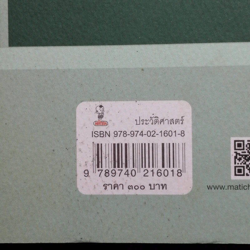 ราชสำนักรัชกาลที่ 6 - วรชาติ มีชูบท รูปที่ 12
