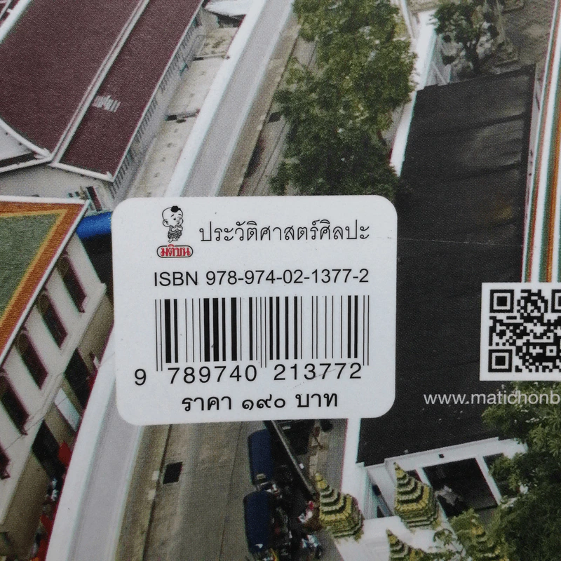 การเมืองในสถาปัตยกรรม สมัยรัชกาลที่ 1 - ชาตรี ประกิตนนทการ รูปที่ 14