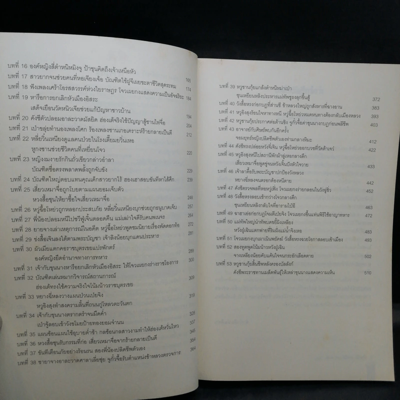คังซี จอมจักรพรรดิต้าชิง ตอน ศึกรวมแผ่นดิน เล่ม 2 - เอ้อเยว่เหอ รูปที่ 10