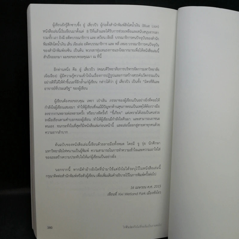 ใช่ หัวเว่ย หรือไม่ที่จะล้มเป็นรายต่อไป - เถียน เทา และ อู๋ ชุนปัว รูปที่ 13