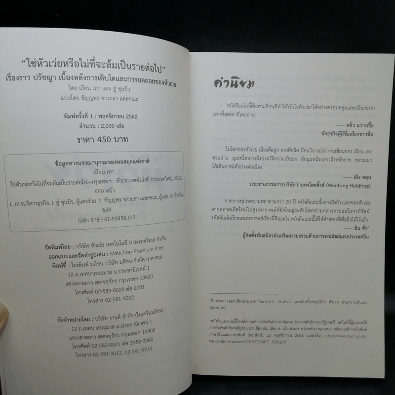 ใช่ หัวเว่ย หรือไม่ที่จะล้มเป็นรายต่อไป - เถียน เทา และ อู๋ ชุนปัว รูปที่ 9