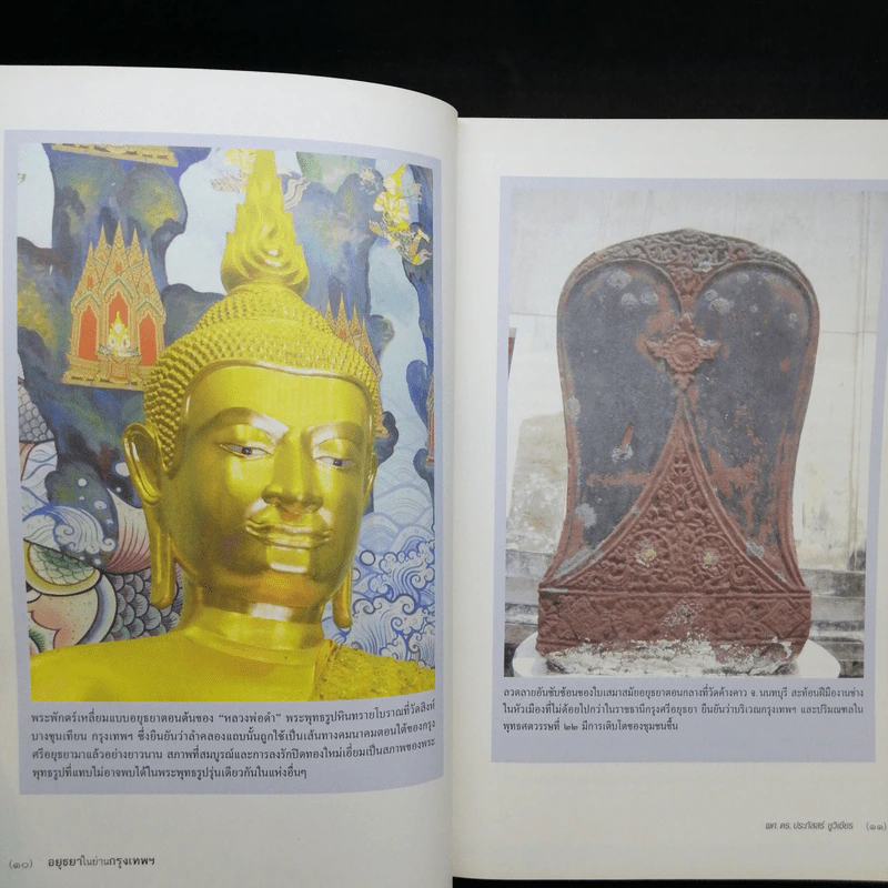 อยุธยาในย่านกรุงเทพฯ ศิลปกรรมที่สัมพันธ์กับแม่น้ำลำคลอง - ผศ.ดร. ประภัสสร์ ชูวิเชียร รูปที่ 12