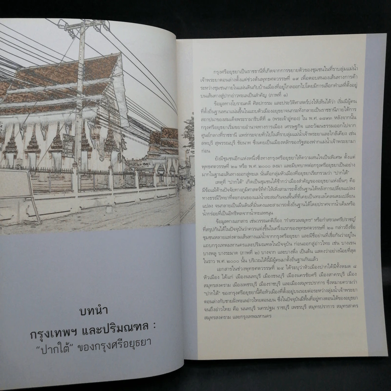 อยุธยาในย่านกรุงเทพฯ ศิลปกรรมที่สัมพันธ์กับแม่น้ำลำคลอง - ผศ.ดร. ประภัสสร์ ชูวิเชียร รูปที่ 14