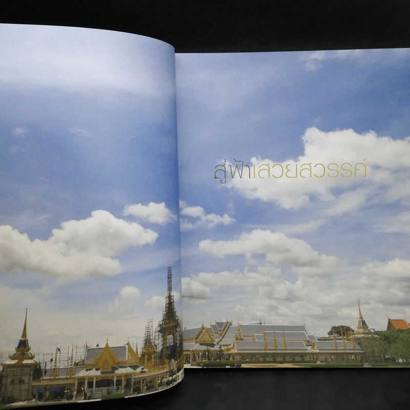 สู่ฟ้าเสวยสวรรค์ สมเด็จพระเจ้าพี่นางเธอ เจ้าฟ้ากัลยาณิวัฒนา รูปที่ 9