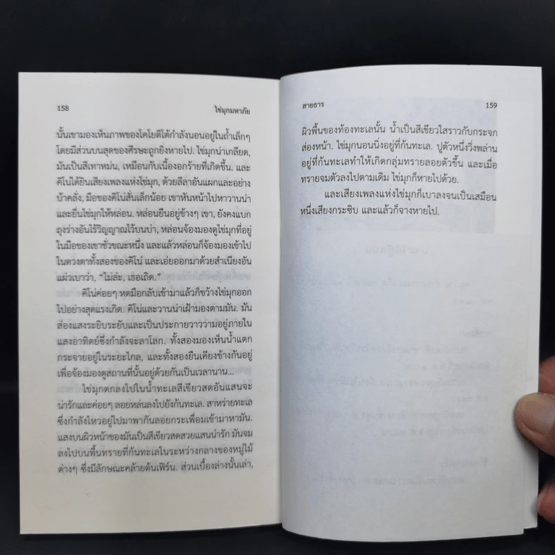 ไข่มุกมหาภัย The Pearl -John Steinbeck รูปที่ 11