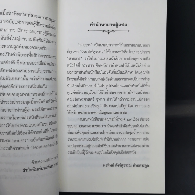 ไข่มุกมหาภัย The Pearl -John Steinbeck รูปที่ 9