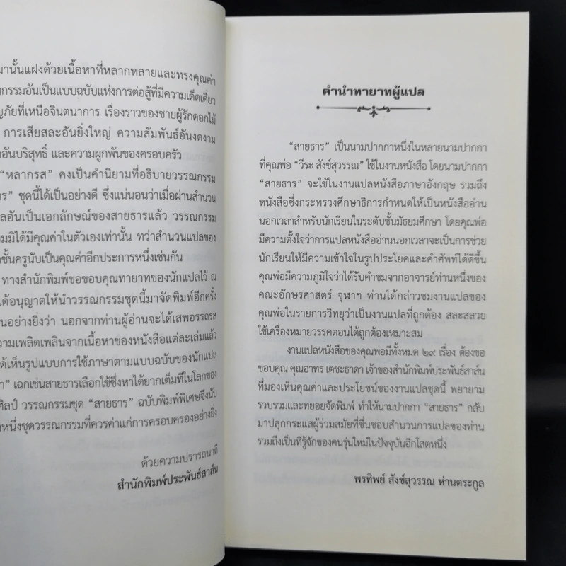 มองเตคริสโต Monte Cristo - Alexandre Dumas รูปที่ 9