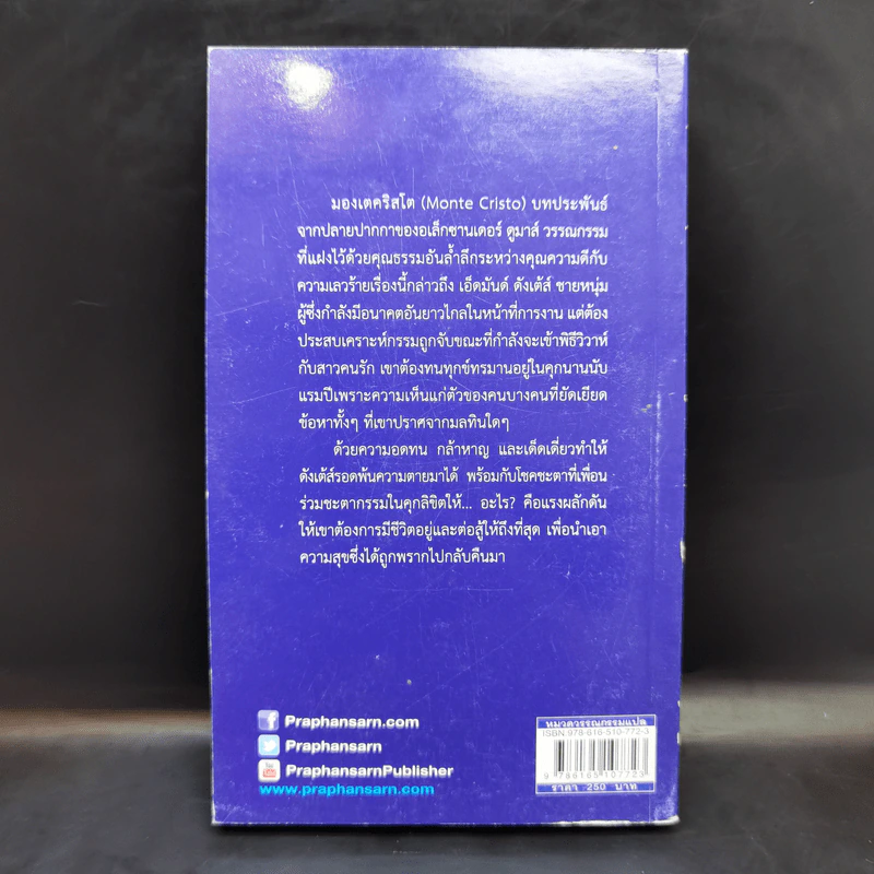 มองเตคริสโต Monte Cristo - Alexandre Dumas รูปที่ 2