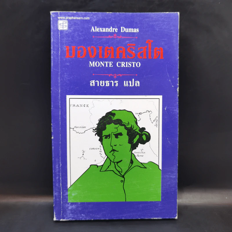 มองเตคริสโต Monte Cristo - Alexandre Dumas รูปที่ 1