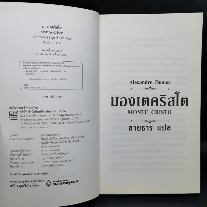 มองเตคริสโต Monte Cristo - Alexandre Dumas รูปที่ 8