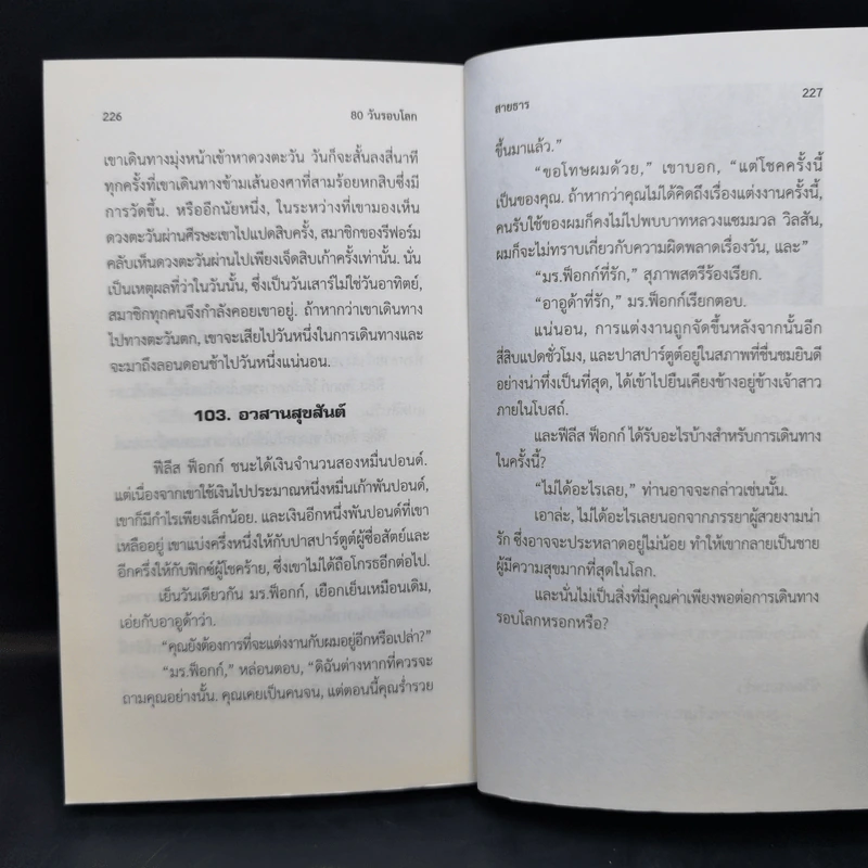 80 วันรอบโลก - Jules Verne รูปที่ 11