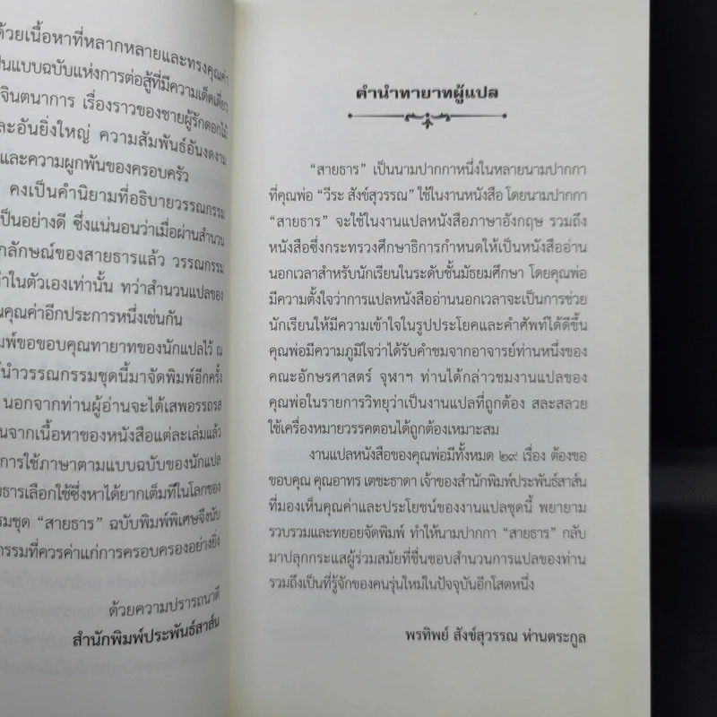 80 วันรอบโลก - Jules Verne รูปที่ 9