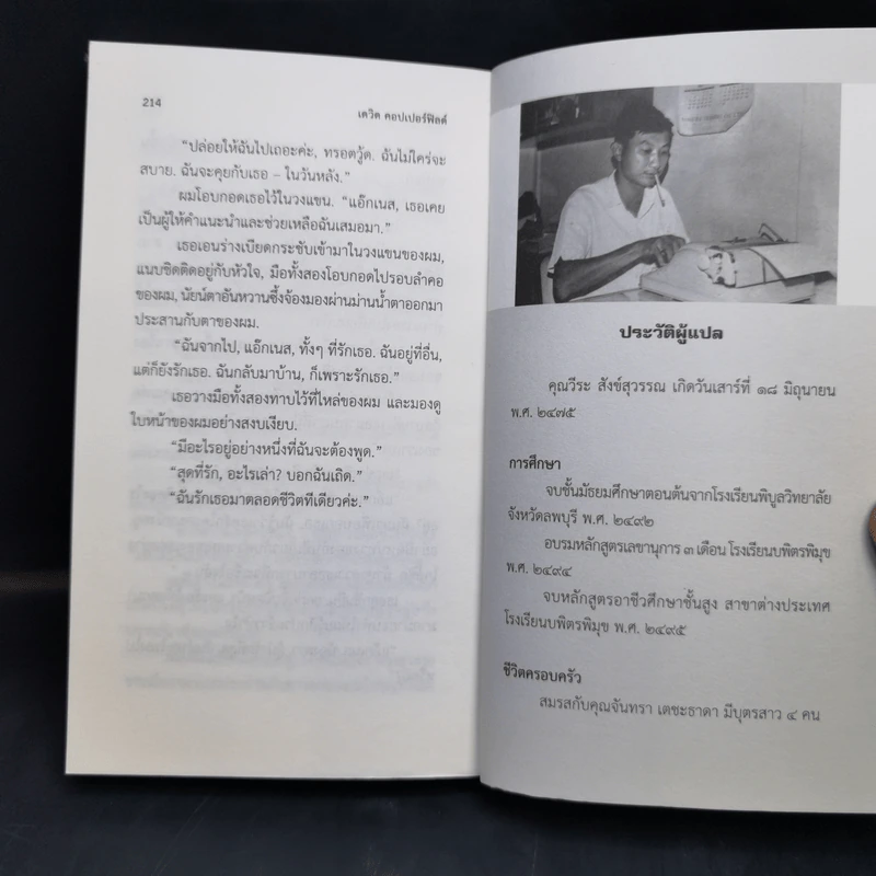 เดวิด คอปเปอร์ฟิลด์ - Charles Dickens รูปที่ 11