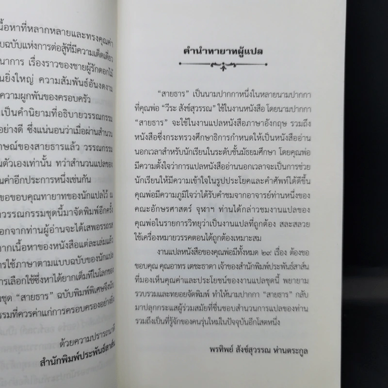 เดวิด คอปเปอร์ฟิลด์ - Charles Dickens รูปที่ 9