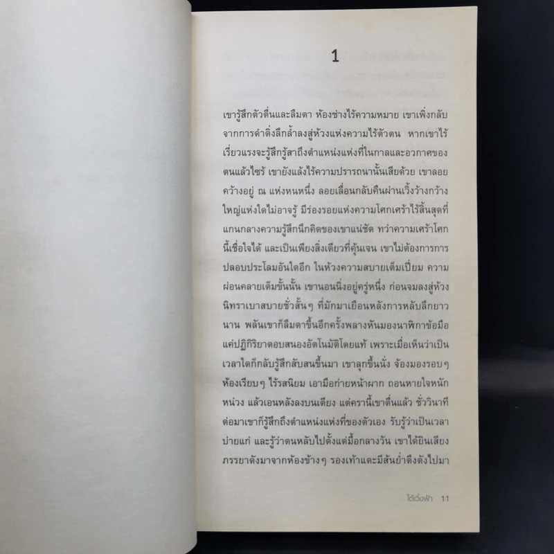The Sheltering Sky ใต้เวิ้งฟ้า - Paul Bowles (พอล โบวล์ส) รูปที่ 9