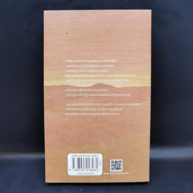 The Sheltering Sky ใต้เวิ้งฟ้า - Paul Bowles (พอล โบวล์ส) รูปที่ 2