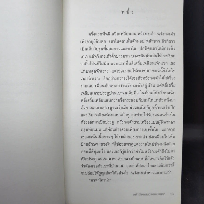 อย่าเรียกฉันว่านังแพศยา - หลิวเจิ้นอวิ๋น รูปที่ 11