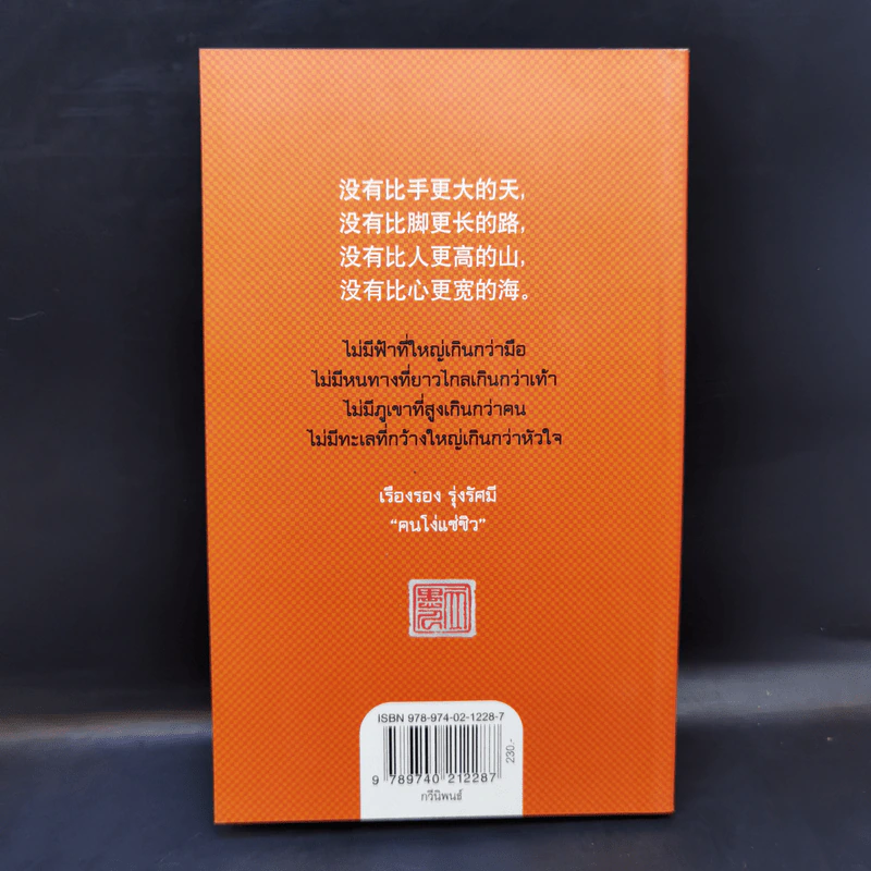 คำส่องใจ - เรืองรอง รุ่งรัศมี รูปที่ 2