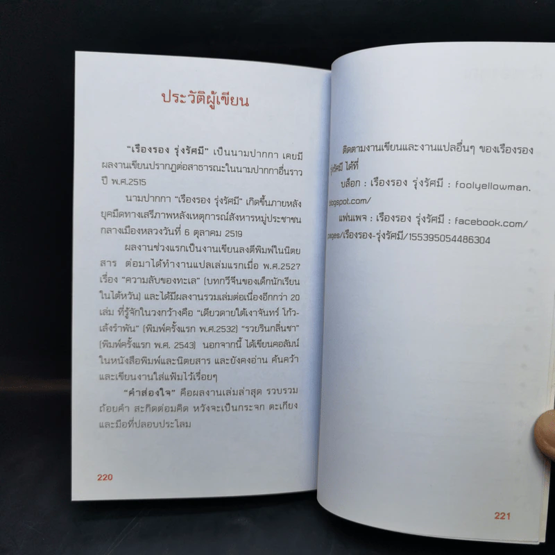 คำส่องใจ - เรืองรอง รุ่งรัศมี รูปที่ 12