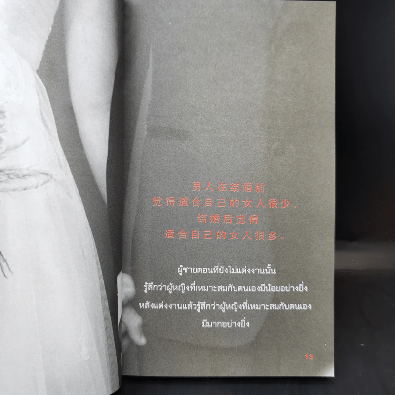 คำส่องใจ - เรืองรอง รุ่งรัศมี รูปที่ 10