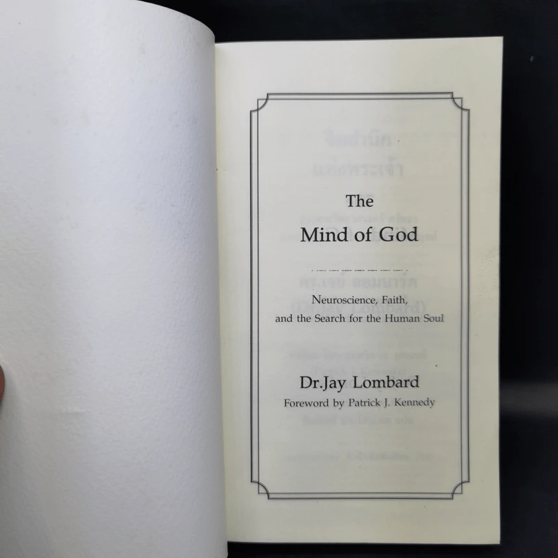 The Mind of God จิตสำนึกแห่งพระเจ้า - Dr.Jay Lombard รูปที่ 8