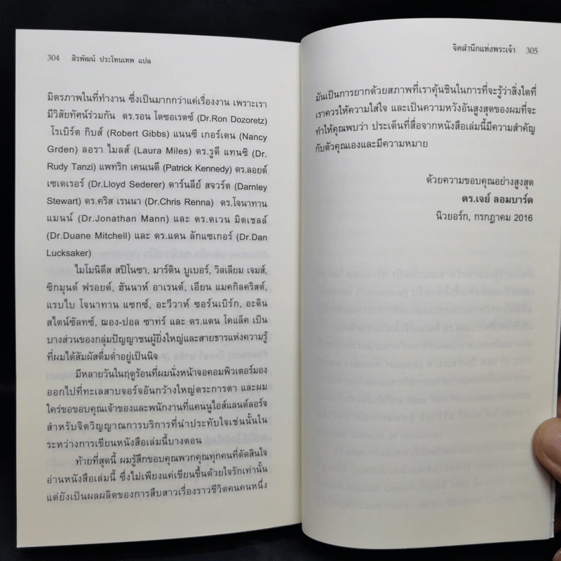 The Mind of God จิตสำนึกแห่งพระเจ้า - Dr.Jay Lombard รูปที่ 13