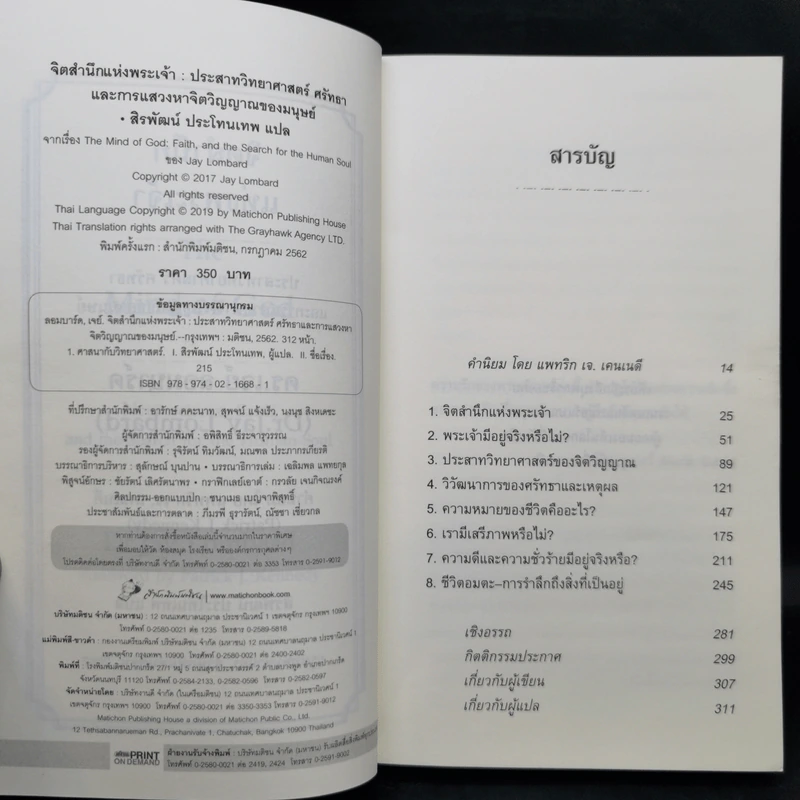 The Mind of God จิตสำนึกแห่งพระเจ้า - Dr.Jay Lombard รูปที่ 10