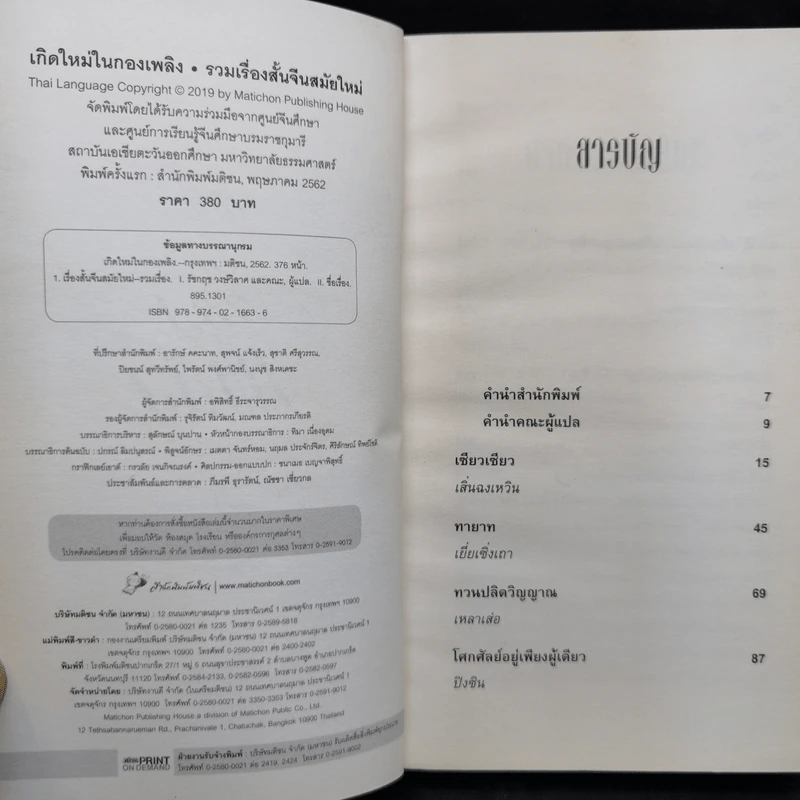 เกิดใหม่ในกองเพลิง - รวมนักเขียน รูปที่ 9
