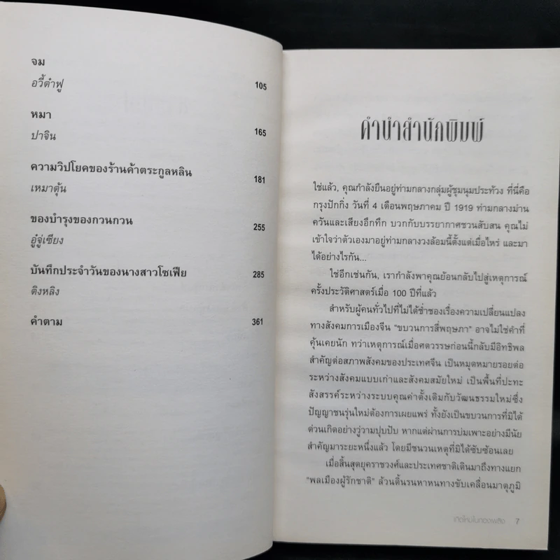 เกิดใหม่ในกองเพลิง - รวมนักเขียน รูปที่ 10
