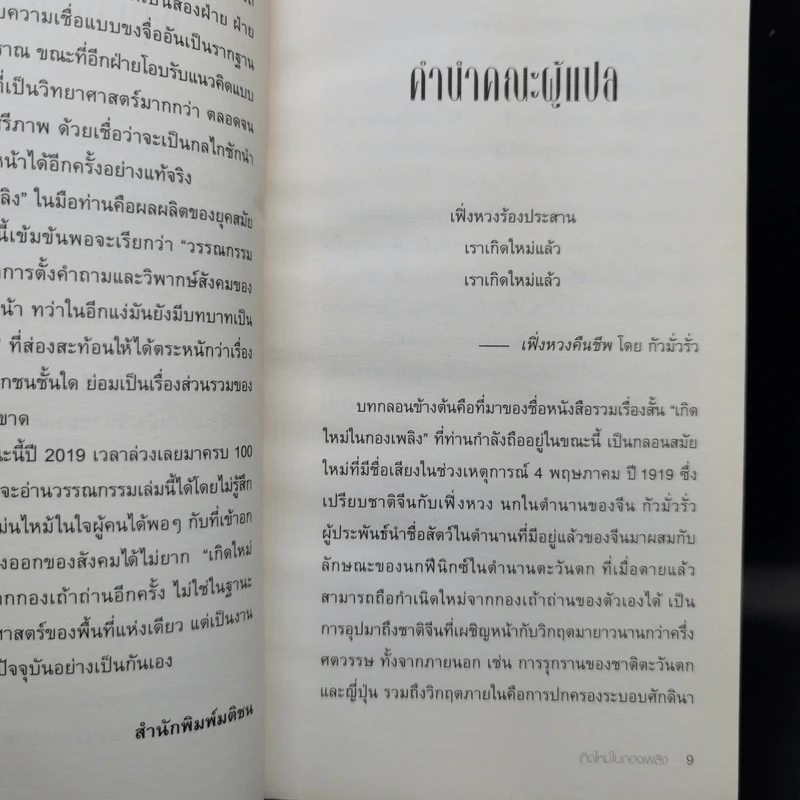 เกิดใหม่ในกองเพลิง - รวมนักเขียน รูปที่ 11