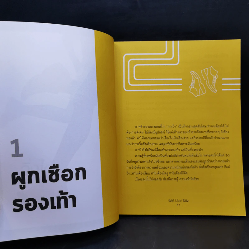 วิ่งได้ไม่ใช่แค่ได้วิ่ง - ครูดิน สถาวร จันทร์ผ่องศรี รูปที่ 13