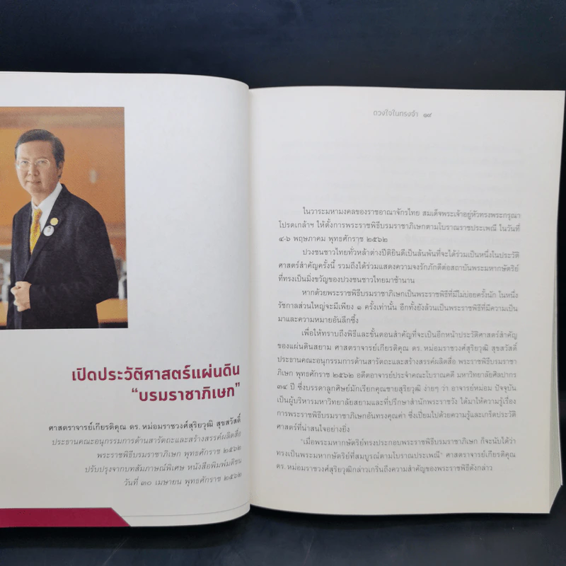 ดวงใจในทรงจำ - ธงทอง จันทรางศุ รูปที่ 12
