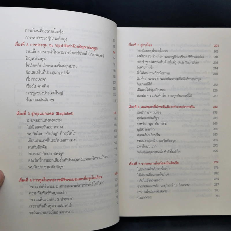 บันทึกการทูตจีน 10 เรื่อง - ฯพณฯ เฉียนฉีเชิน รูปที่ 10