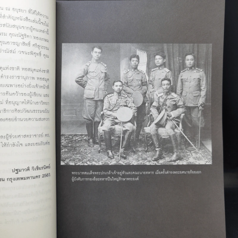 เลือดสีน้ำเงิน - ปฐมาวดี วิเชียรนิตย์ รูปที่ 12