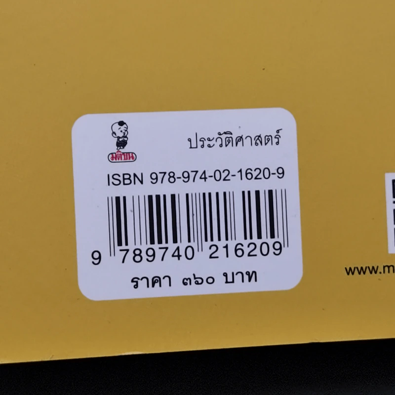 ในยุคอวสานกรุงศรีฯ ไม่เคยเสื่อม - ศ.ดร.สุเนตร ชุตินธรานนท์ รูปที่ 15
