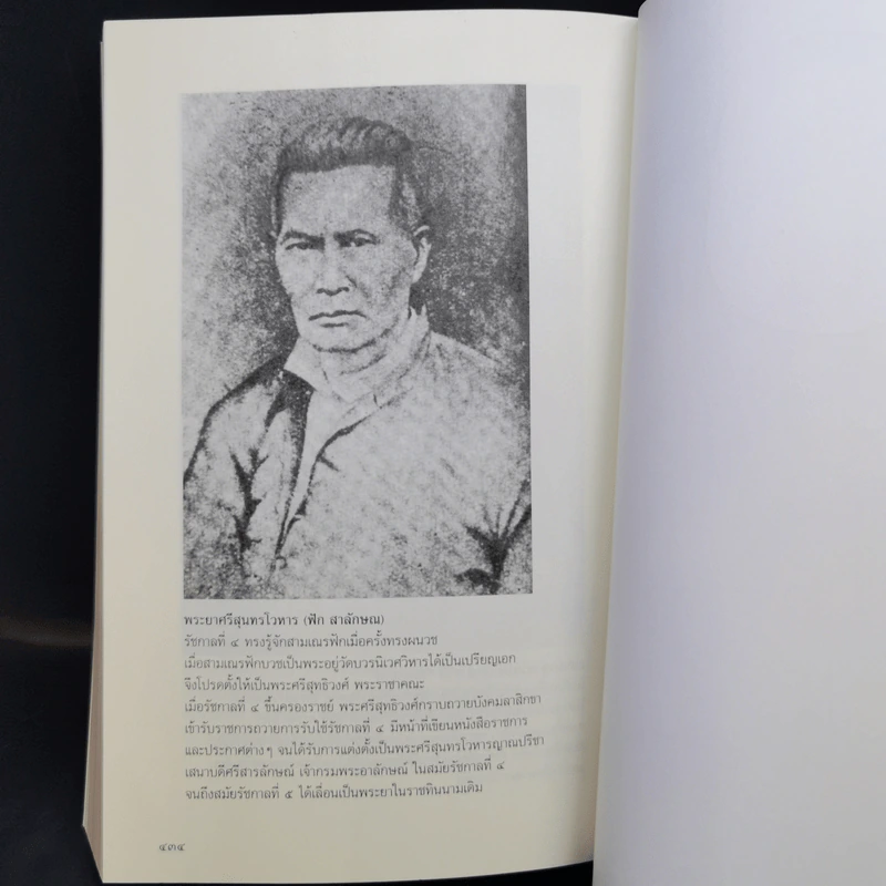 อ่านสยามตามแอนนา : การบ้านและการเมืองในราชสำนักคิงมงกุฎ - Anna Harriette Leonowens (แอนนา แฮร์เรียต ลีโอโนเวนส์) รูปที่ 13