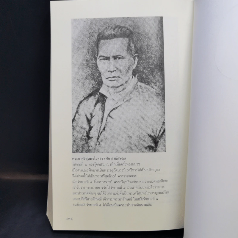 อ่านสยามตามแอนนา : การบ้านและการเมืองในราชสำนักคิงมงกุฎ - Anna Harriette Leonowens (แอนนา แฮร์เรียต ลีโอโนเวนส์) รูปที่ 14