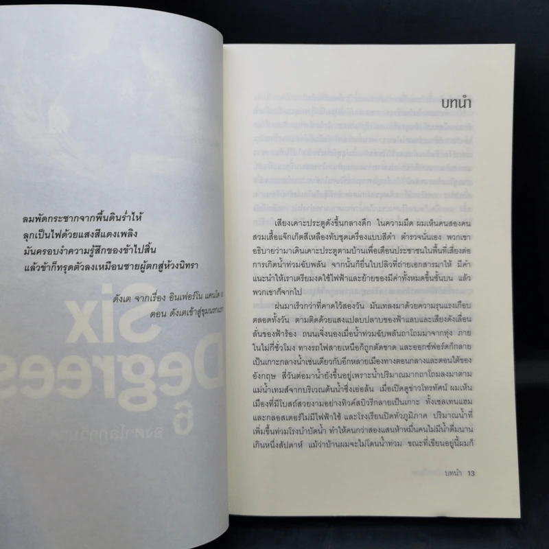 Six Degrees 6 องศาโลกาวินาศ - 	Mark Lynas (มาร์ก ไลนัส) รูปที่ 11