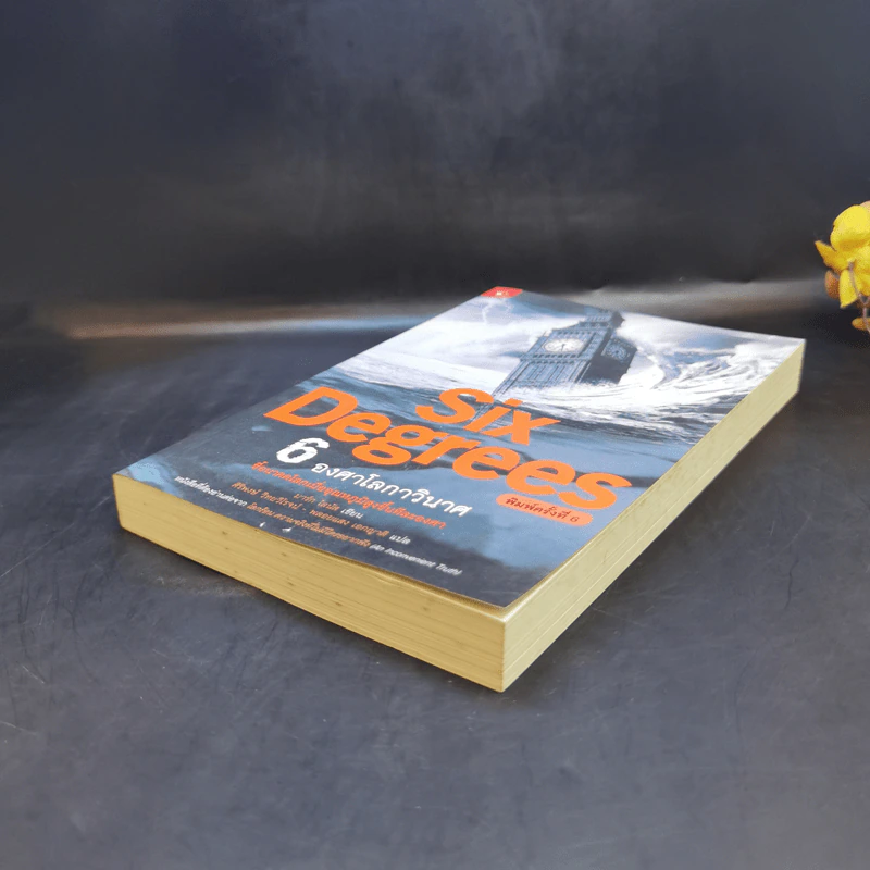 Six Degrees 6 องศาโลกาวินาศ - 	Mark Lynas (มาร์ก ไลนัส) รูปที่ 7