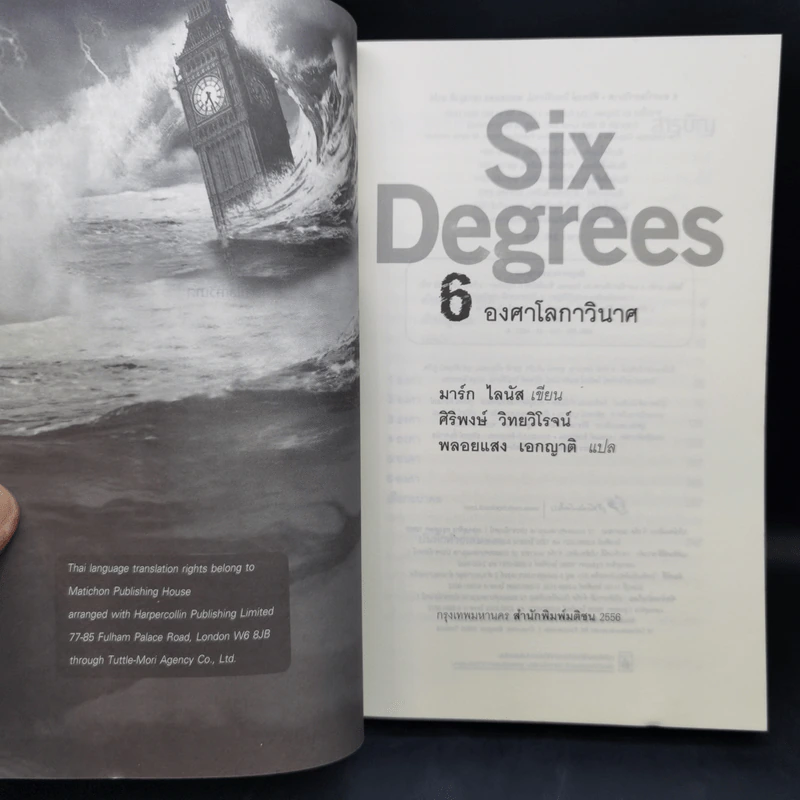 Six Degrees 6 องศาโลกาวินาศ - 	Mark Lynas (มาร์ก ไลนัส) รูปที่ 8