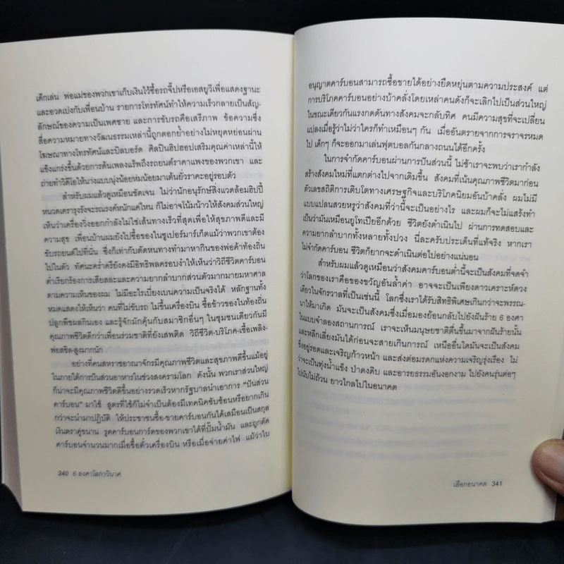 Six Degrees 6 องศาโลกาวินาศ - Mark Lynas (มาร์ก ไลนัส) รูปที่ 12